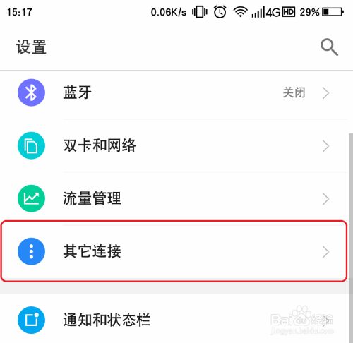 在桌面依次点击，系统设置--其它连接。