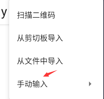 手动输入
