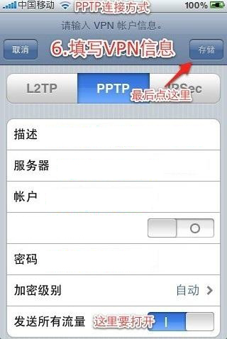 填写VPN信息，填写方式请仔细对照下图。填写完毕请记得点存储
