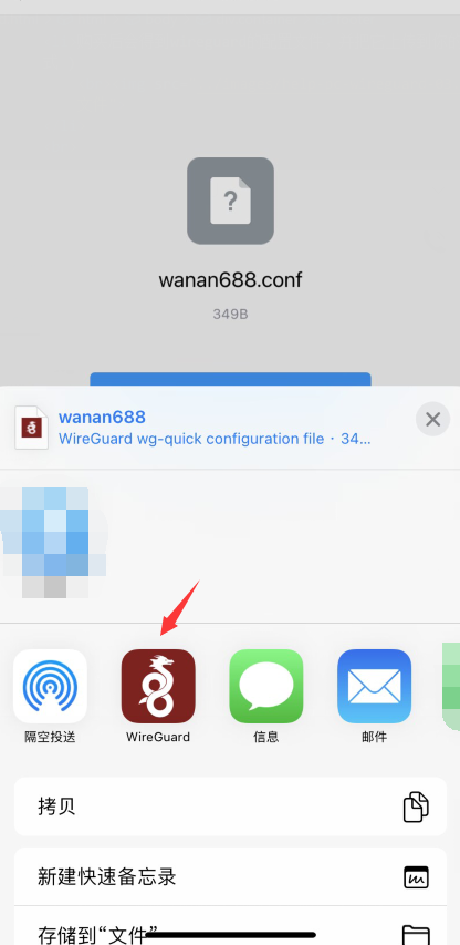 点击此配置文件用wireguard打开 或 app右上角 + 号用其他你喜欢的方式添加配置