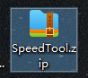 获取到 SpeedTool 压缩包并解压。