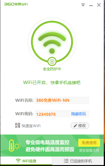 下载360WiFi 并安装成功打开！