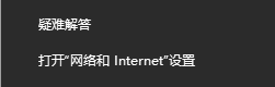 点击 打开“网络和Internet”设置